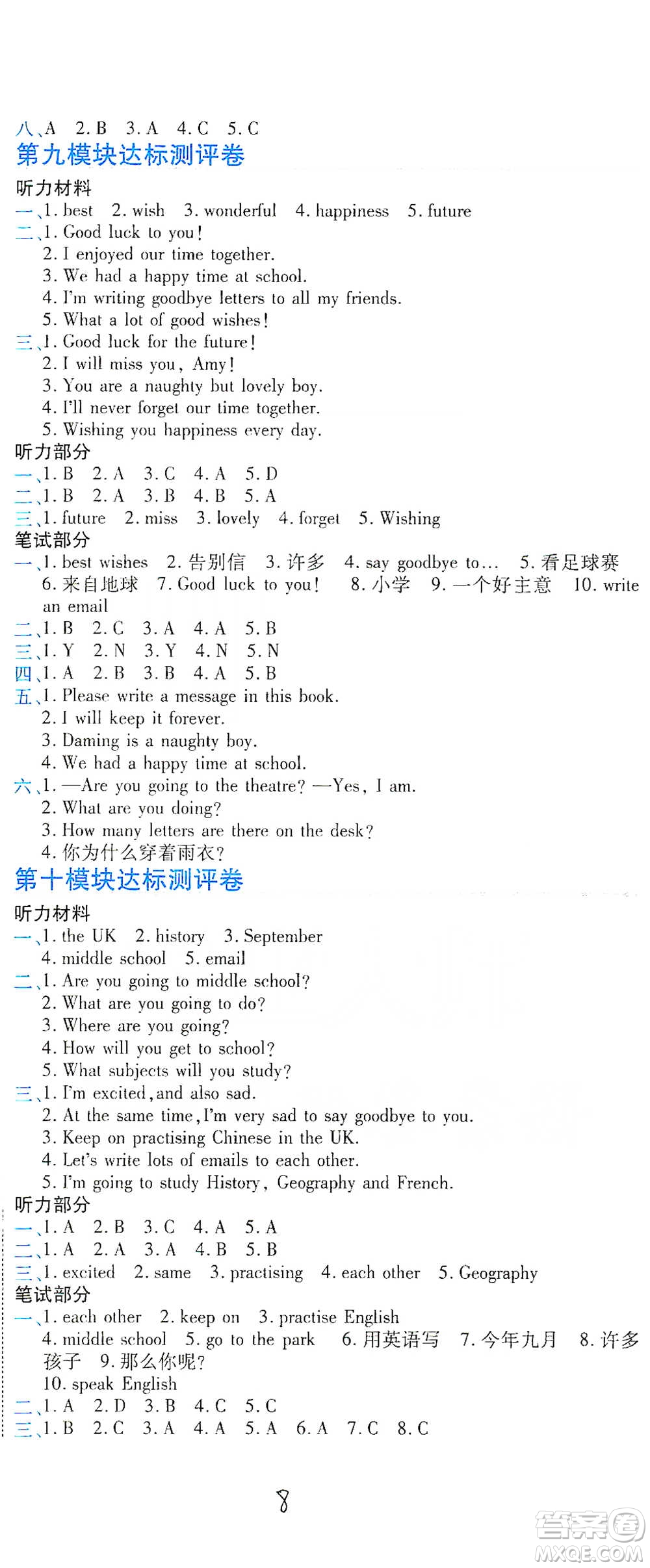 開明出版社2021期末100分沖刺卷六年級下冊英語外研版參考答案