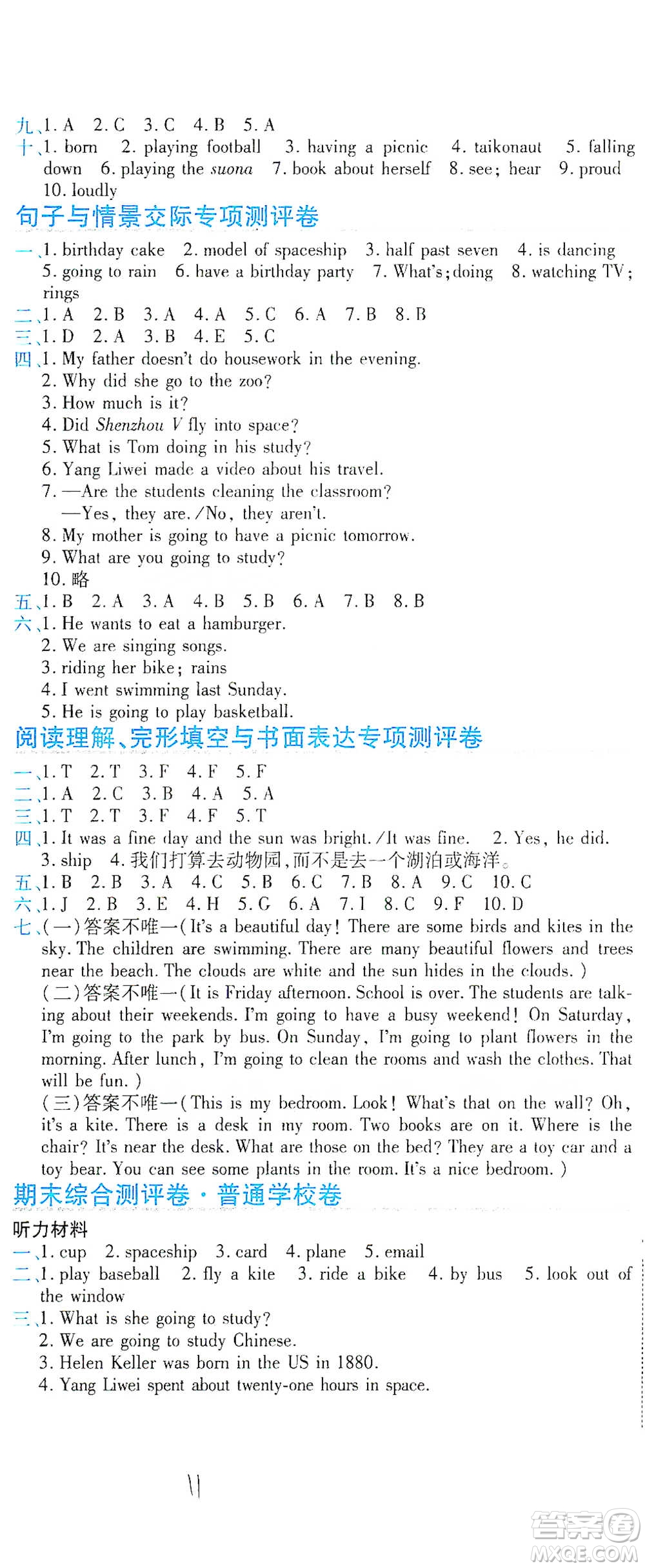 開明出版社2021期末100分沖刺卷六年級下冊英語外研版參考答案