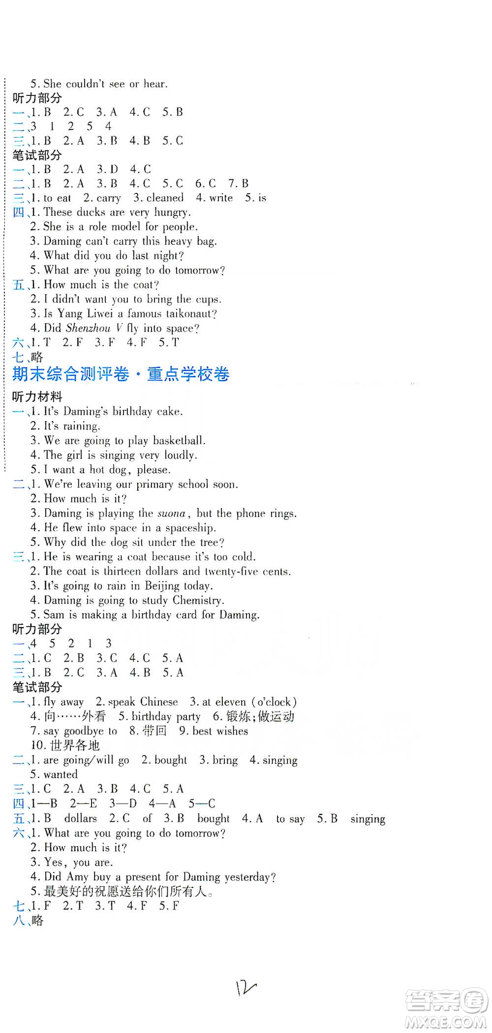 開明出版社2021期末100分沖刺卷六年級下冊英語外研版參考答案