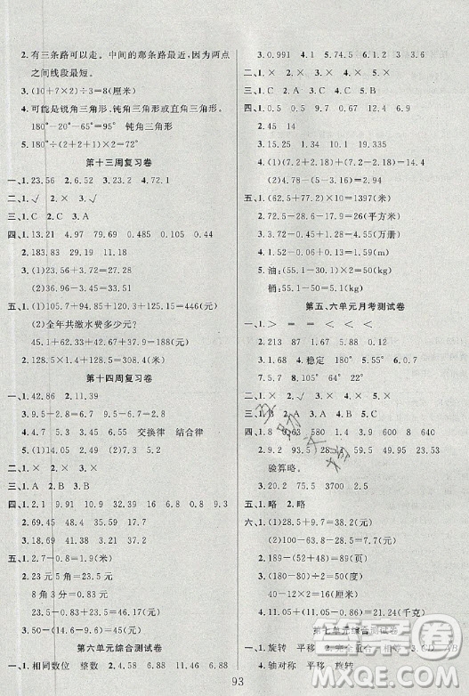 首都師范大學(xué)出版社2021黃岡四清卷數(shù)學(xué)四年級(jí)下冊(cè)RJ人教版答案