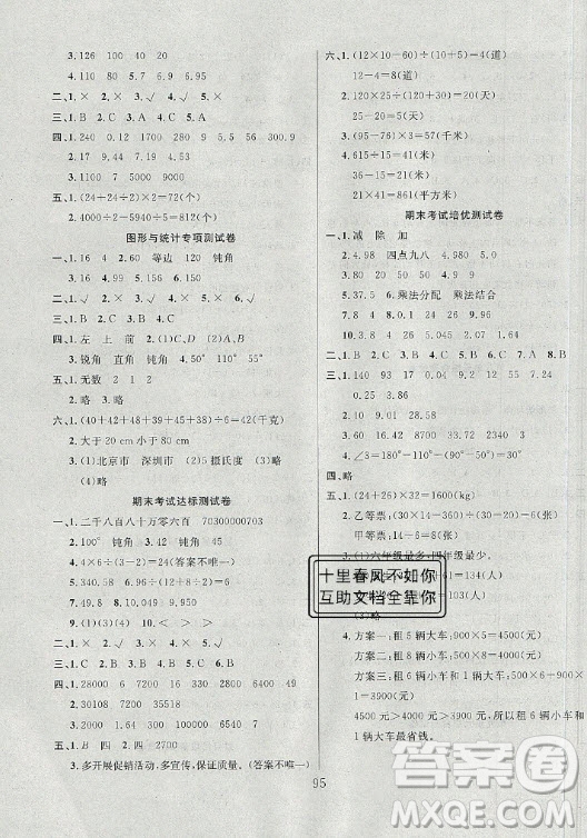 首都師范大學(xué)出版社2021黃岡四清卷數(shù)學(xué)四年級(jí)下冊(cè)RJ人教版答案