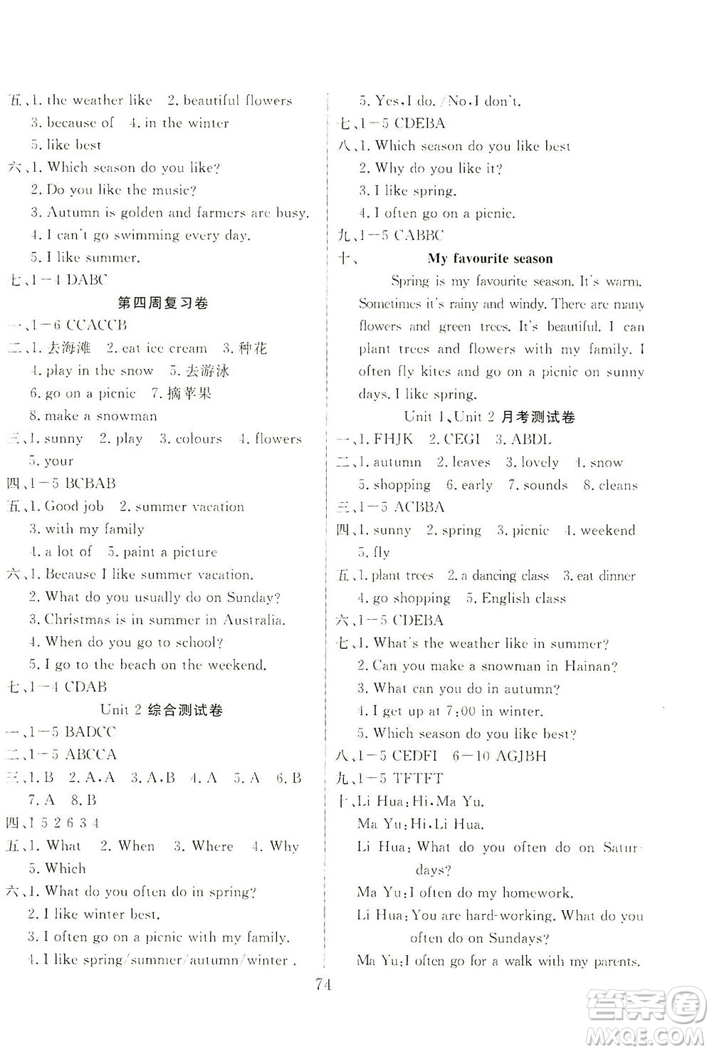 首都師范大學(xué)出版社2021黃岡四清卷英語(yǔ)五年級(jí)下冊(cè)RJ人教版答案