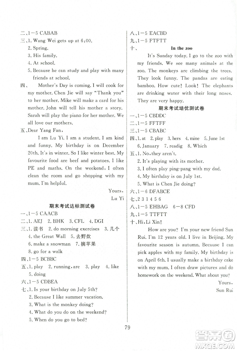 首都師范大學(xué)出版社2021黃岡四清卷英語(yǔ)五年級(jí)下冊(cè)RJ人教版答案