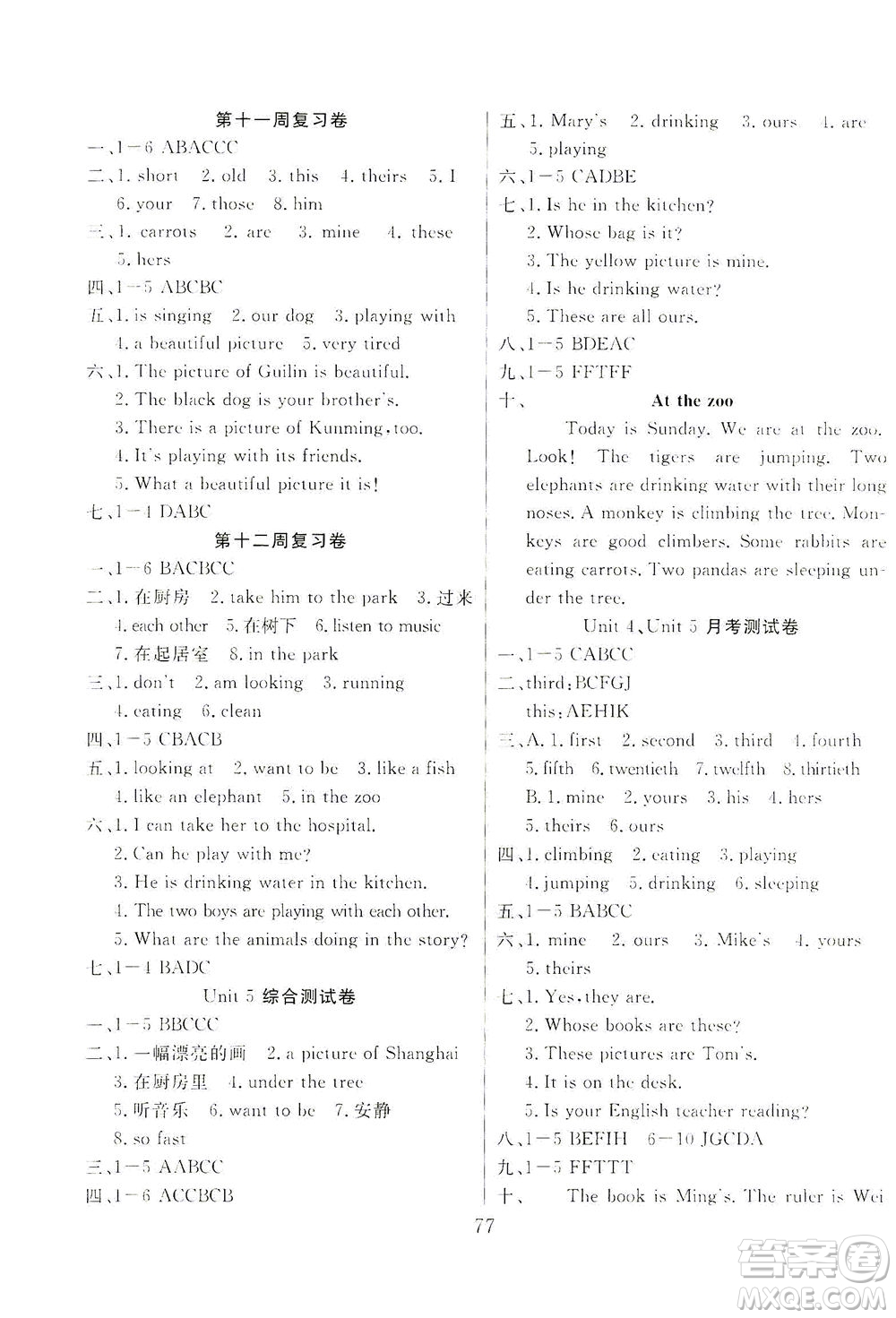 首都師范大學(xué)出版社2021黃岡四清卷英語(yǔ)五年級(jí)下冊(cè)RJ人教版答案