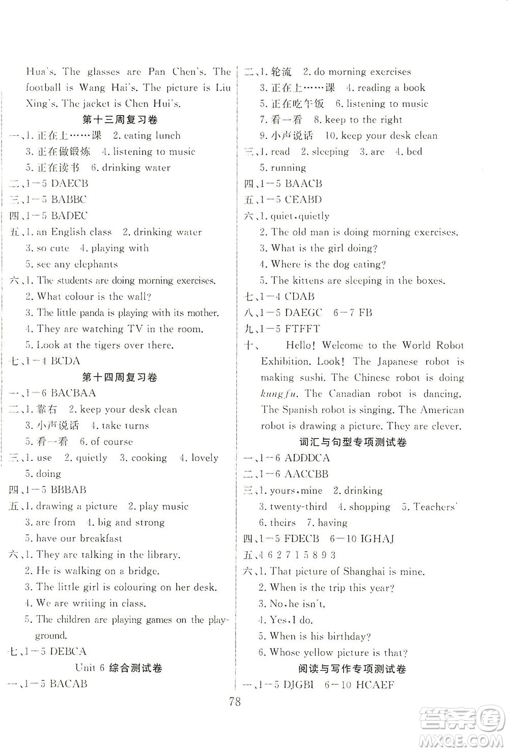 首都師范大學(xué)出版社2021黃岡四清卷英語(yǔ)五年級(jí)下冊(cè)RJ人教版答案