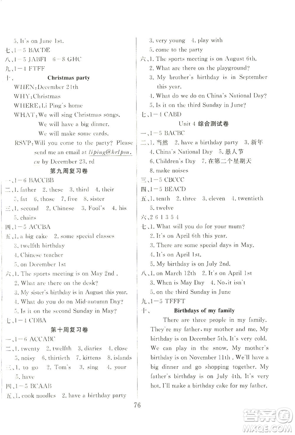 首都師范大學(xué)出版社2021黃岡四清卷英語(yǔ)五年級(jí)下冊(cè)RJ人教版答案