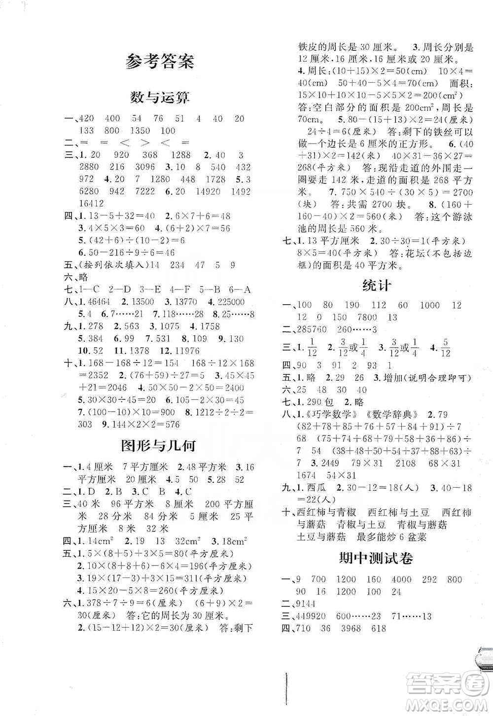 安徽人民出版社2021標準期末考卷三年級下冊數(shù)學上海專用參考答案