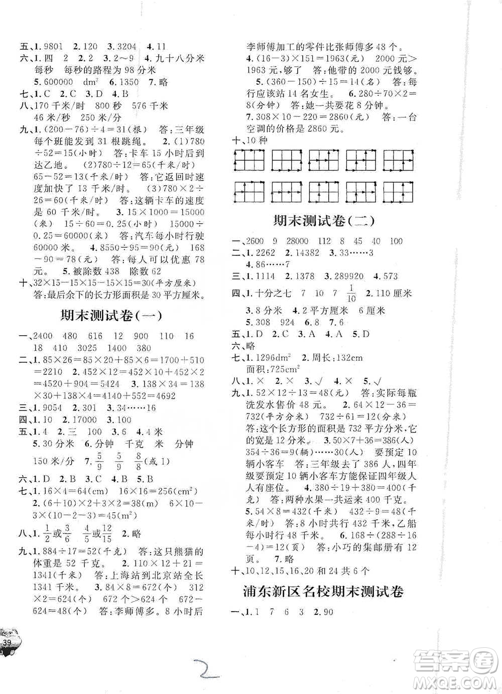 安徽人民出版社2021標準期末考卷三年級下冊數(shù)學上海專用參考答案