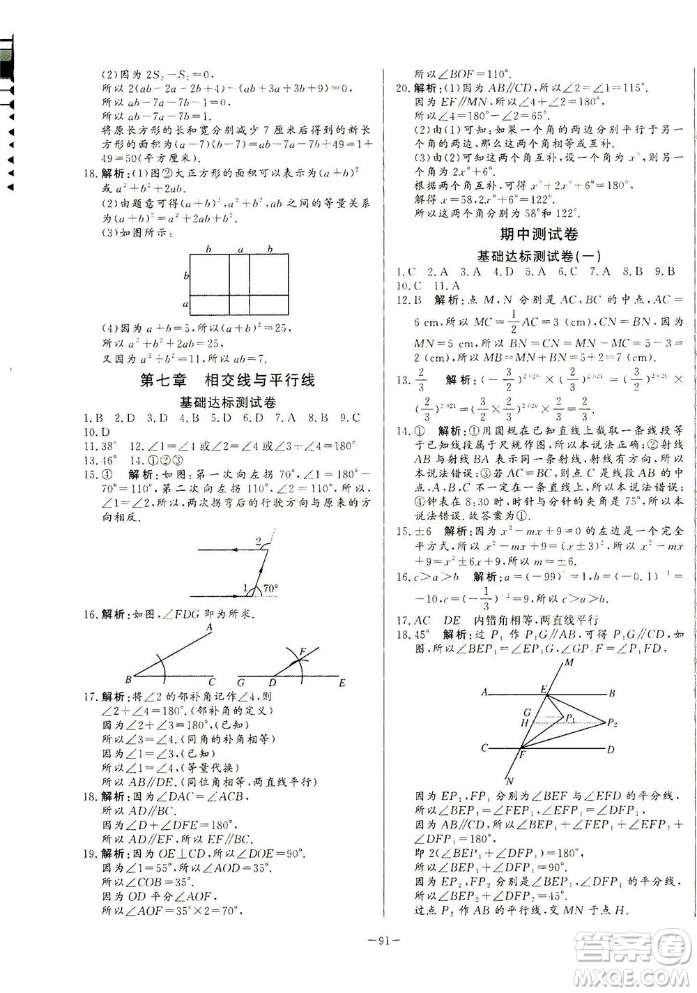 山東文藝出版社2021初中單元提優(yōu)測試卷六年級數(shù)學下冊魯教版五四學制答案