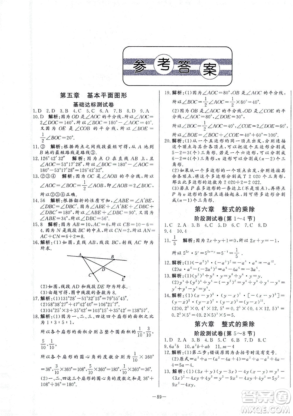 山東文藝出版社2021初中單元提優(yōu)測試卷六年級數(shù)學下冊魯教版五四學制答案