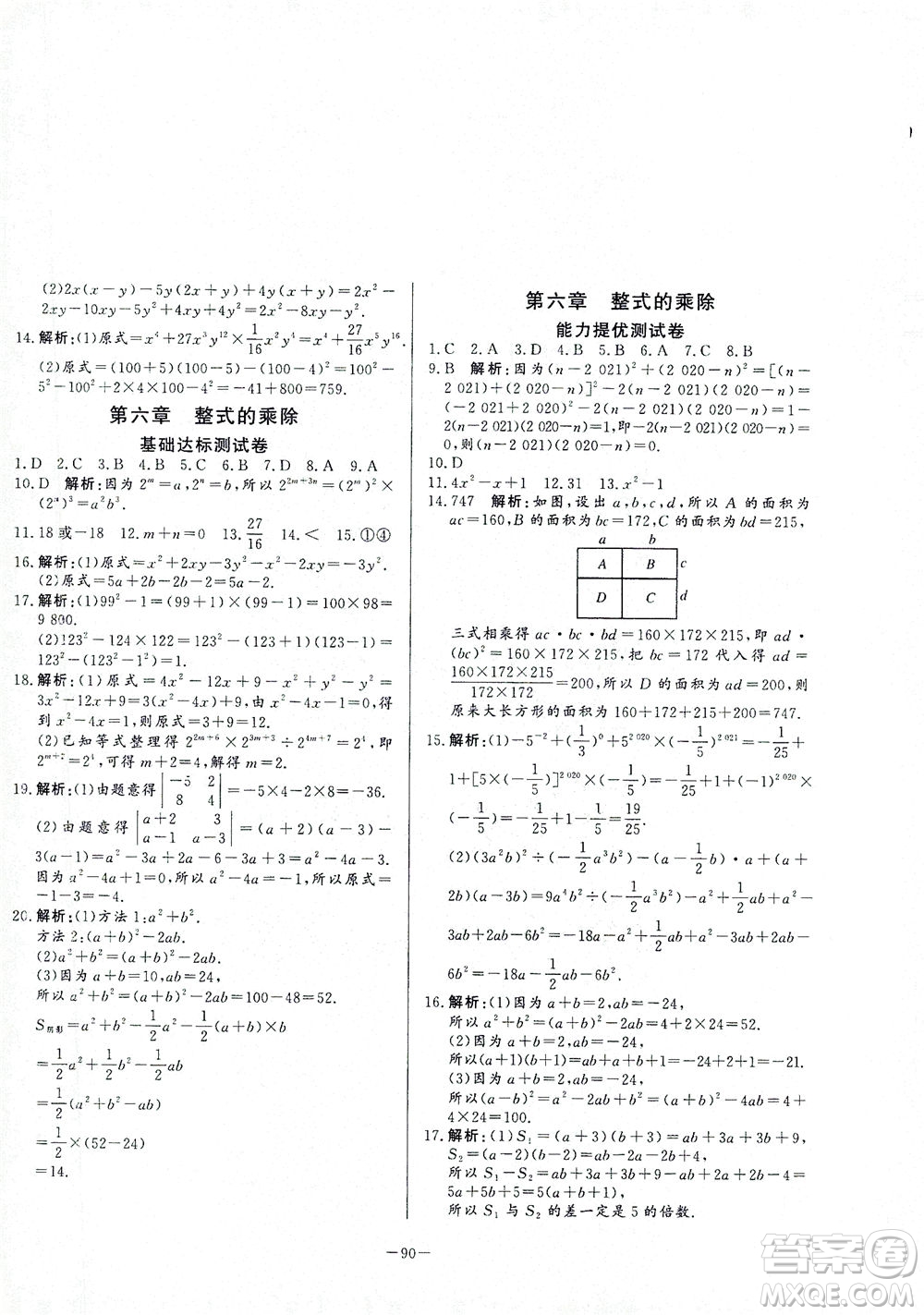 山東文藝出版社2021初中單元提優(yōu)測試卷六年級數(shù)學下冊魯教版五四學制答案