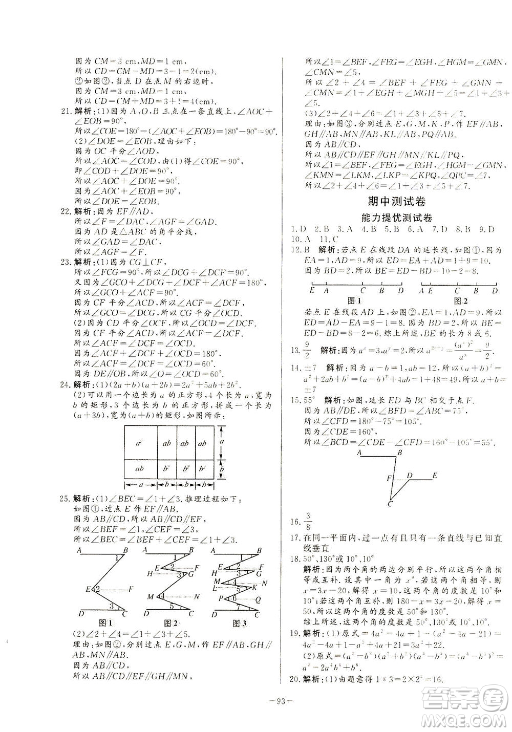 山東文藝出版社2021初中單元提優(yōu)測試卷六年級數(shù)學下冊魯教版五四學制答案