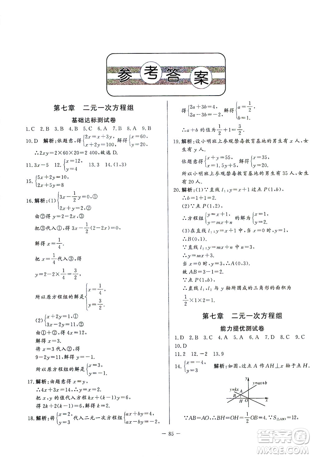 山東文藝出版社2021初中單元提優(yōu)測試卷七年級數(shù)學(xué)下冊魯教版五四學(xué)制答案