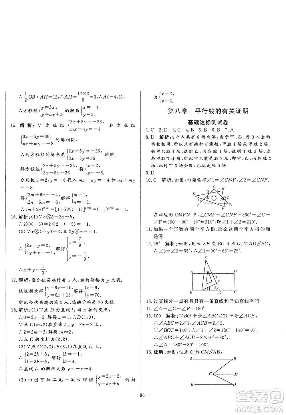 山東文藝出版社2021初中單元提優(yōu)測試卷七年級數(shù)學(xué)下冊魯教版五四學(xué)制答案