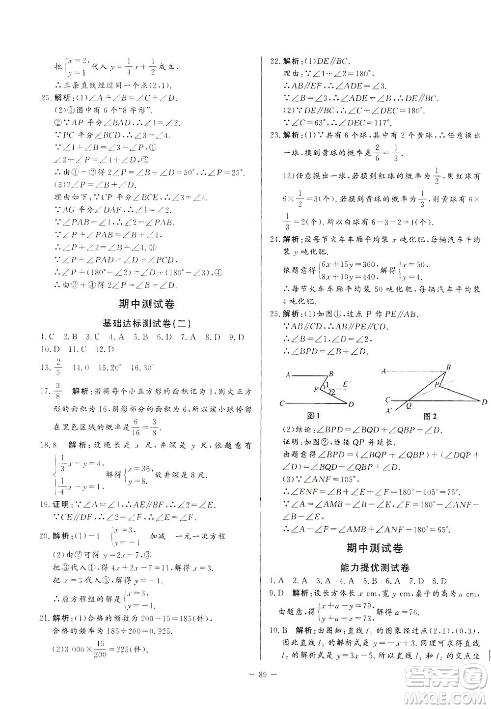 山東文藝出版社2021初中單元提優(yōu)測試卷七年級數(shù)學(xué)下冊魯教版五四學(xué)制答案