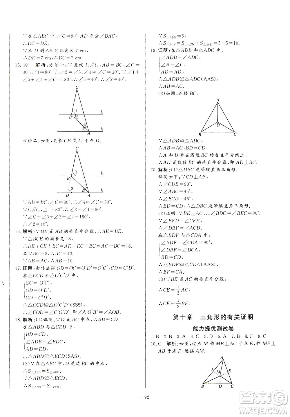 山東文藝出版社2021初中單元提優(yōu)測試卷七年級數(shù)學(xué)下冊魯教版五四學(xué)制答案