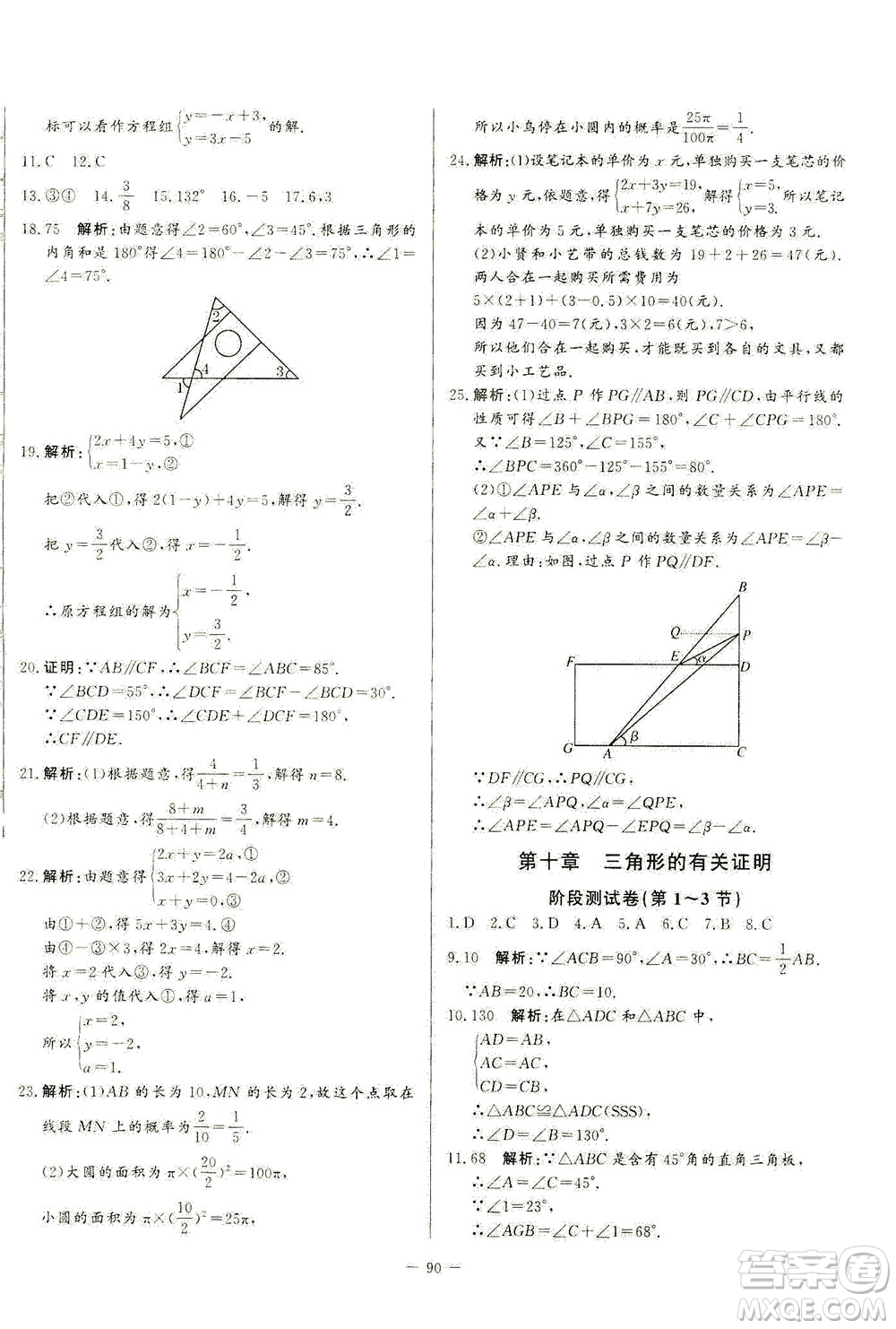 山東文藝出版社2021初中單元提優(yōu)測試卷七年級數(shù)學(xué)下冊魯教版五四學(xué)制答案