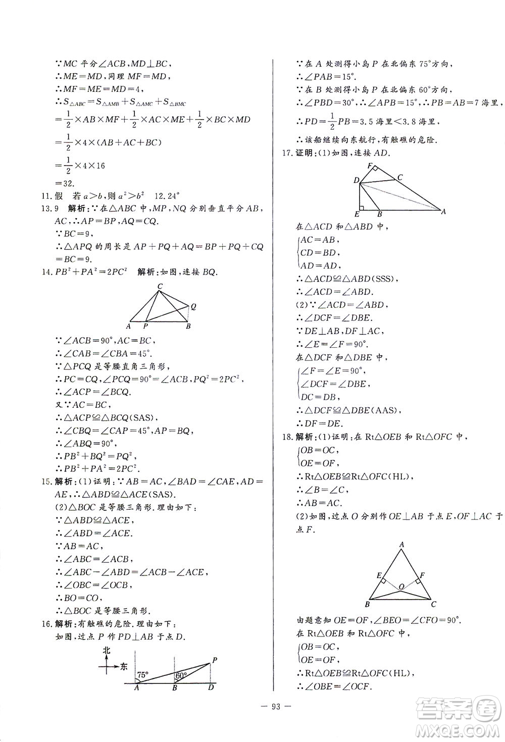 山東文藝出版社2021初中單元提優(yōu)測試卷七年級數(shù)學(xué)下冊魯教版五四學(xué)制答案