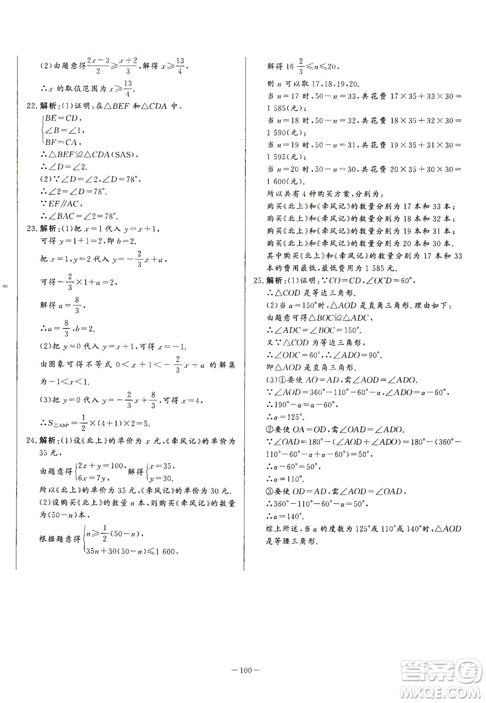 山東文藝出版社2021初中單元提優(yōu)測試卷七年級數(shù)學(xué)下冊魯教版五四學(xué)制答案