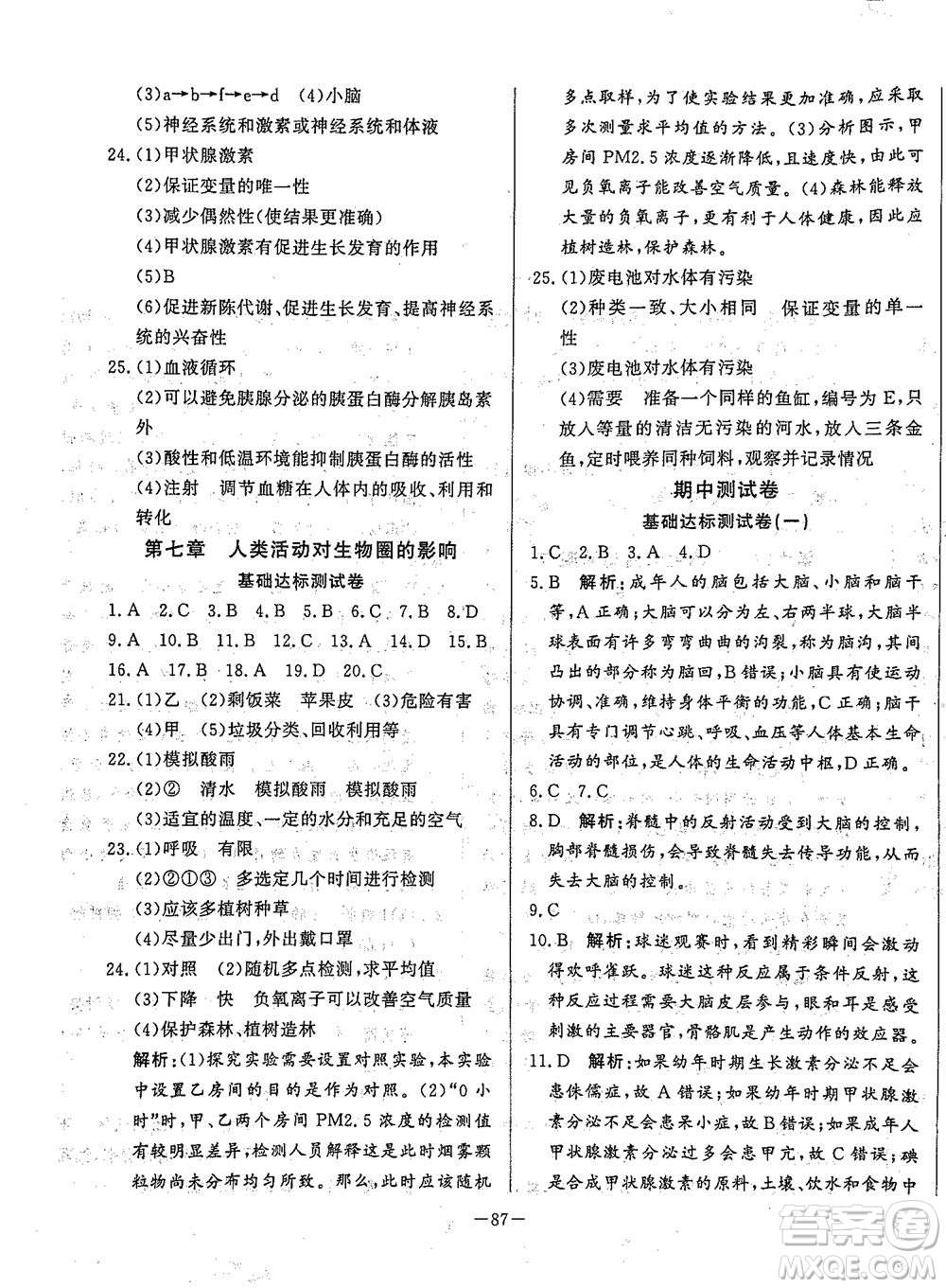 山東文藝出版社2021初中單元提優(yōu)測(cè)試卷七年級(jí)生物下冊(cè)魯教版五四學(xué)制答案