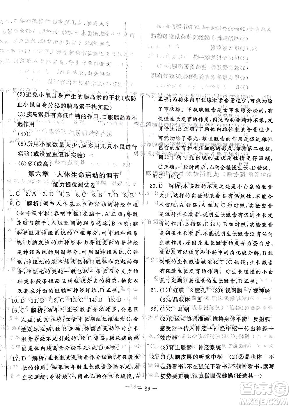 山東文藝出版社2021初中單元提優(yōu)測(cè)試卷七年級(jí)生物下冊(cè)魯教版五四學(xué)制答案