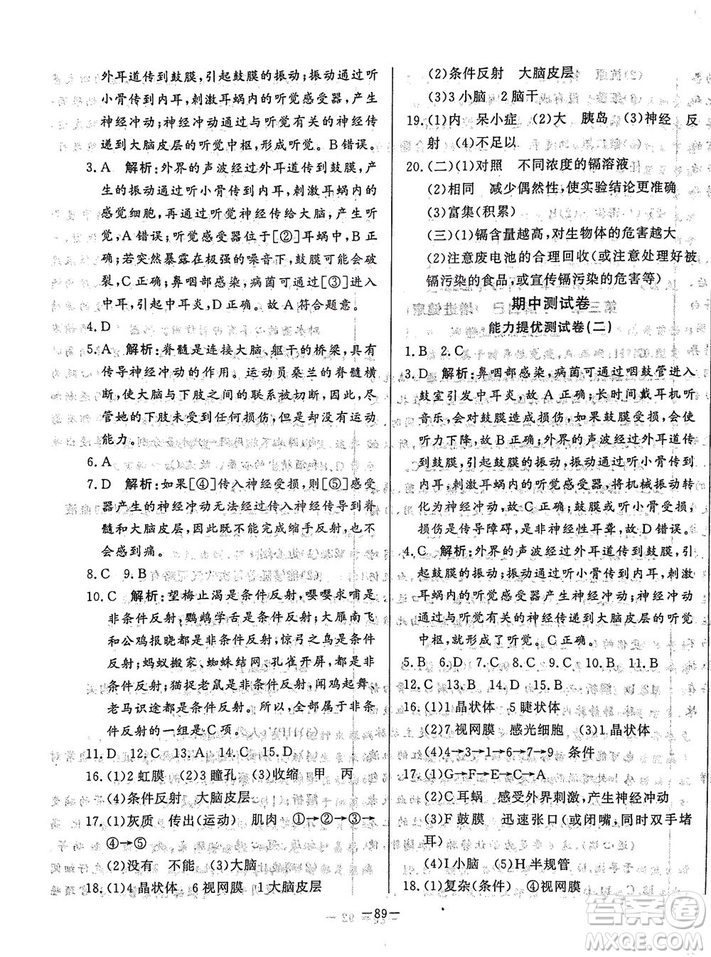 山東文藝出版社2021初中單元提優(yōu)測(cè)試卷七年級(jí)生物下冊(cè)魯教版五四學(xué)制答案