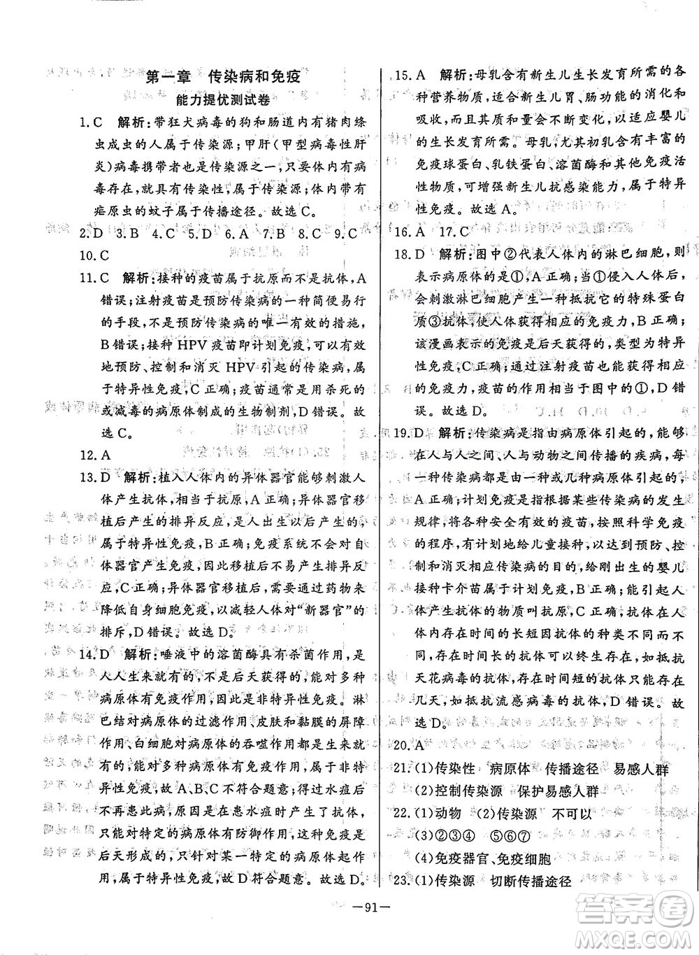 山東文藝出版社2021初中單元提優(yōu)測(cè)試卷七年級(jí)生物下冊(cè)魯教版五四學(xué)制答案