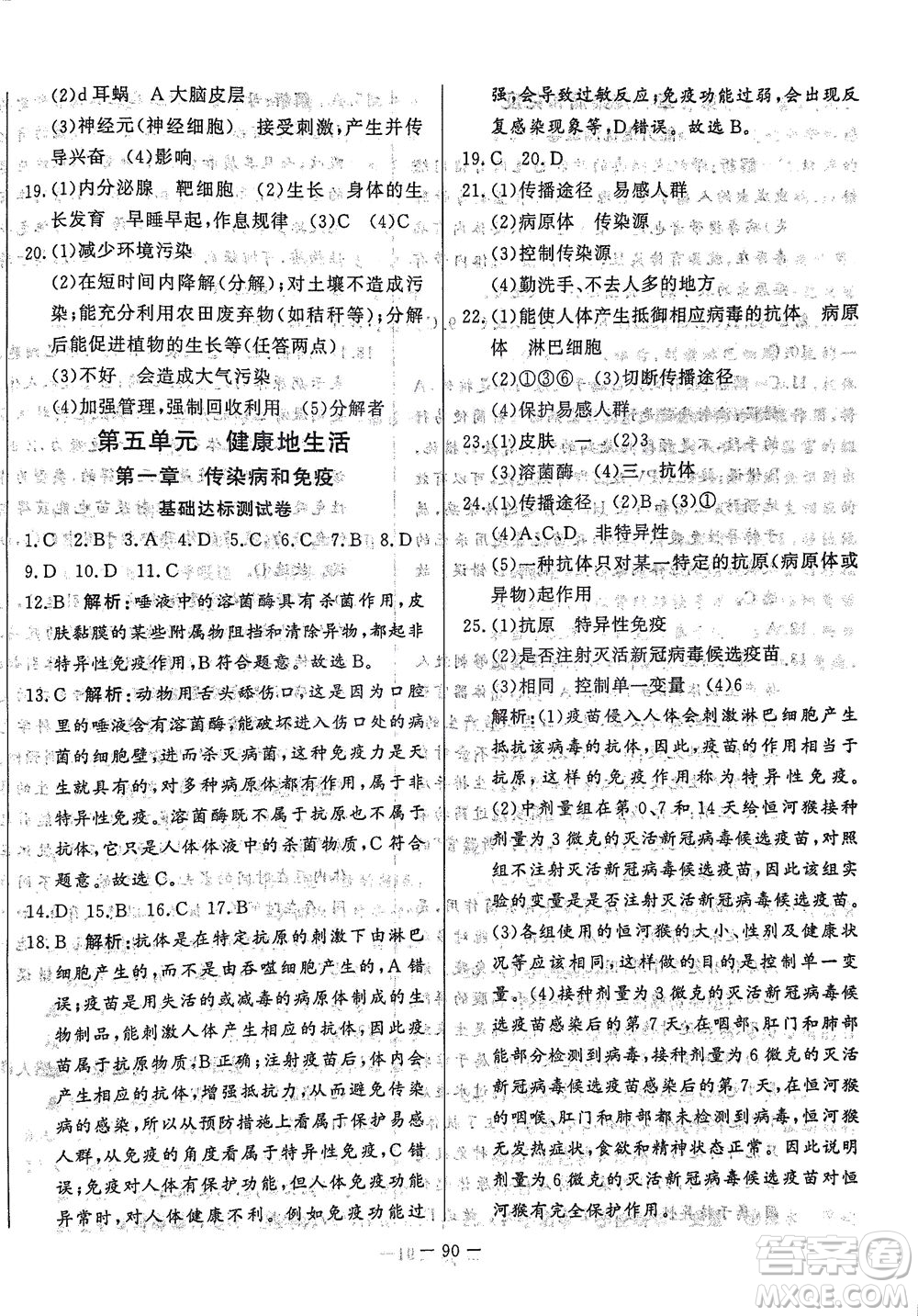 山東文藝出版社2021初中單元提優(yōu)測(cè)試卷七年級(jí)生物下冊(cè)魯教版五四學(xué)制答案