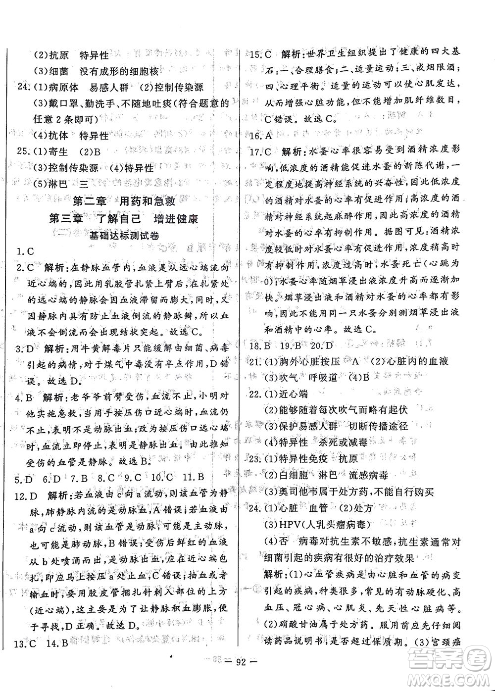 山東文藝出版社2021初中單元提優(yōu)測(cè)試卷七年級(jí)生物下冊(cè)魯教版五四學(xué)制答案