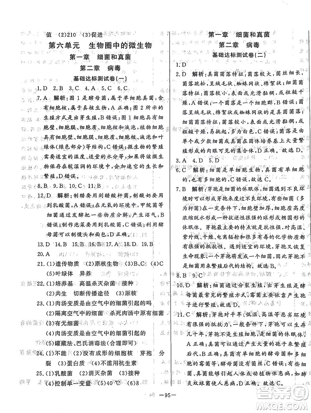 山東文藝出版社2021初中單元提優(yōu)測(cè)試卷七年級(jí)生物下冊(cè)魯教版五四學(xué)制答案