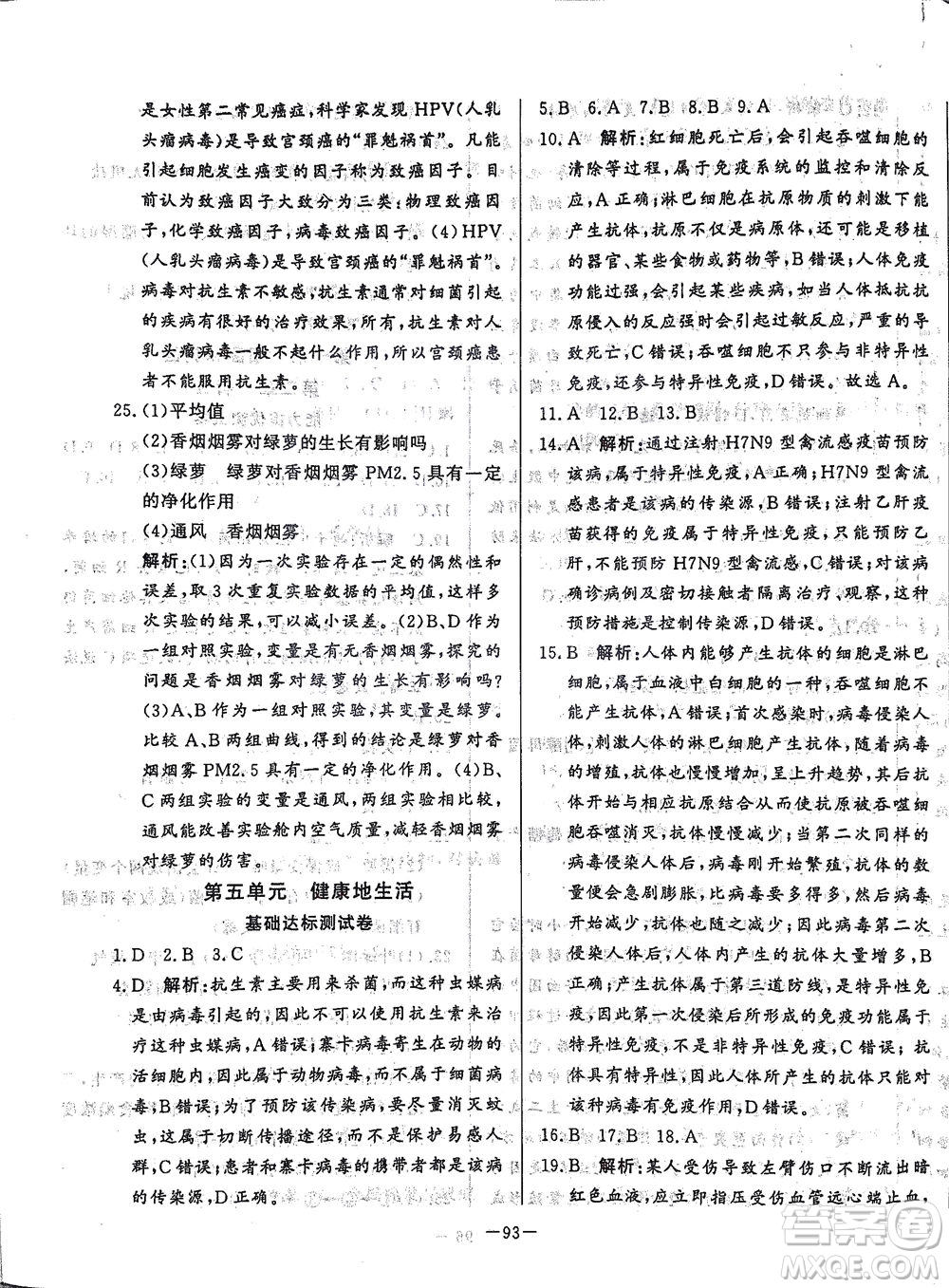 山東文藝出版社2021初中單元提優(yōu)測(cè)試卷七年級(jí)生物下冊(cè)魯教版五四學(xué)制答案