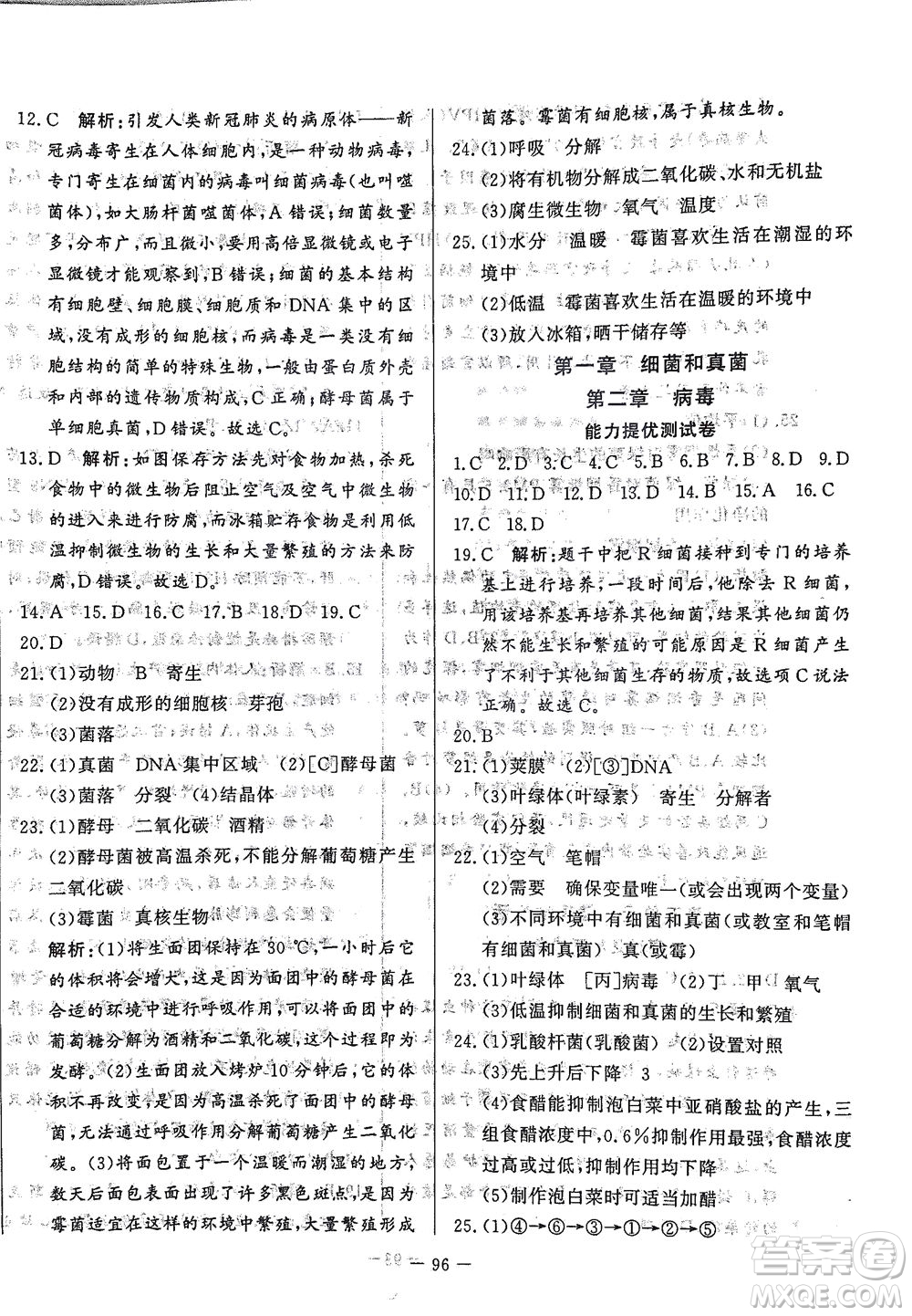 山東文藝出版社2021初中單元提優(yōu)測(cè)試卷七年級(jí)生物下冊(cè)魯教版五四學(xué)制答案