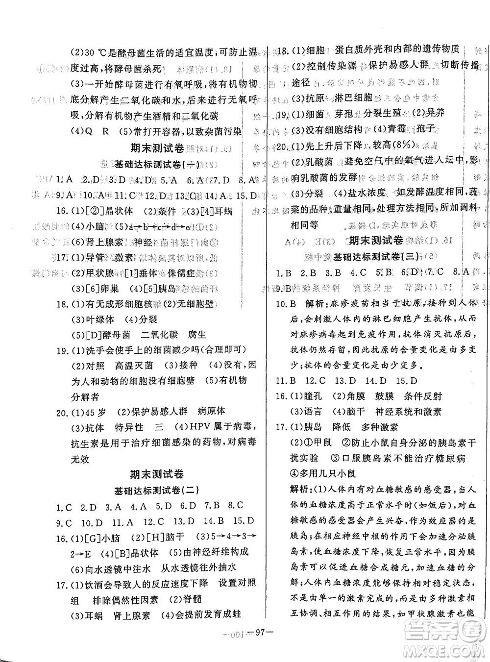 山東文藝出版社2021初中單元提優(yōu)測(cè)試卷七年級(jí)生物下冊(cè)魯教版五四學(xué)制答案