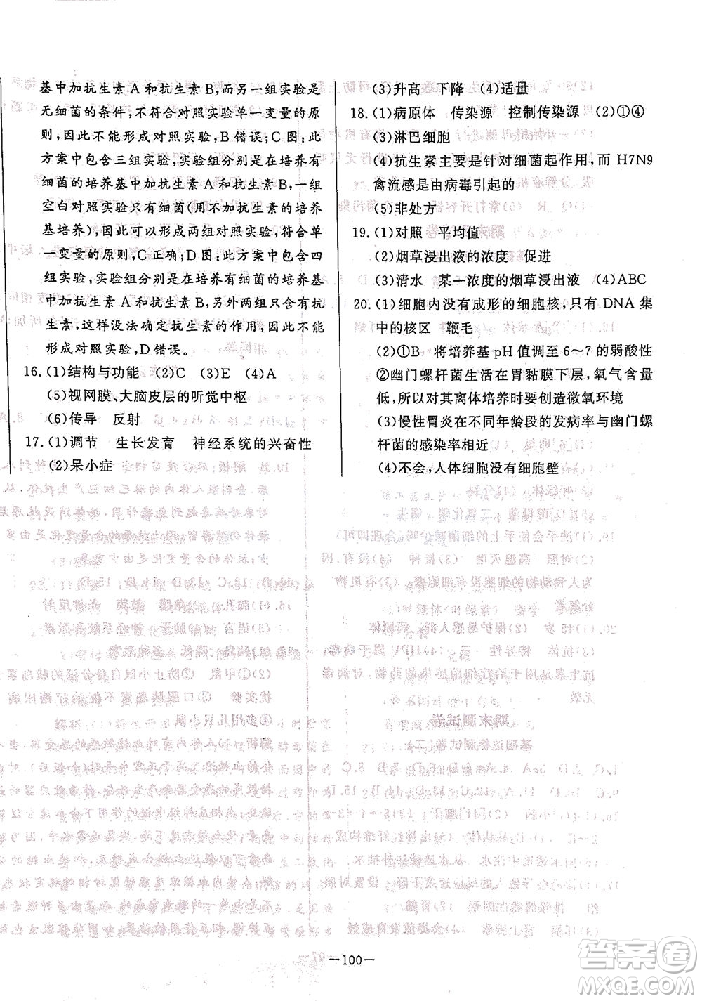 山東文藝出版社2021初中單元提優(yōu)測(cè)試卷七年級(jí)生物下冊(cè)魯教版五四學(xué)制答案