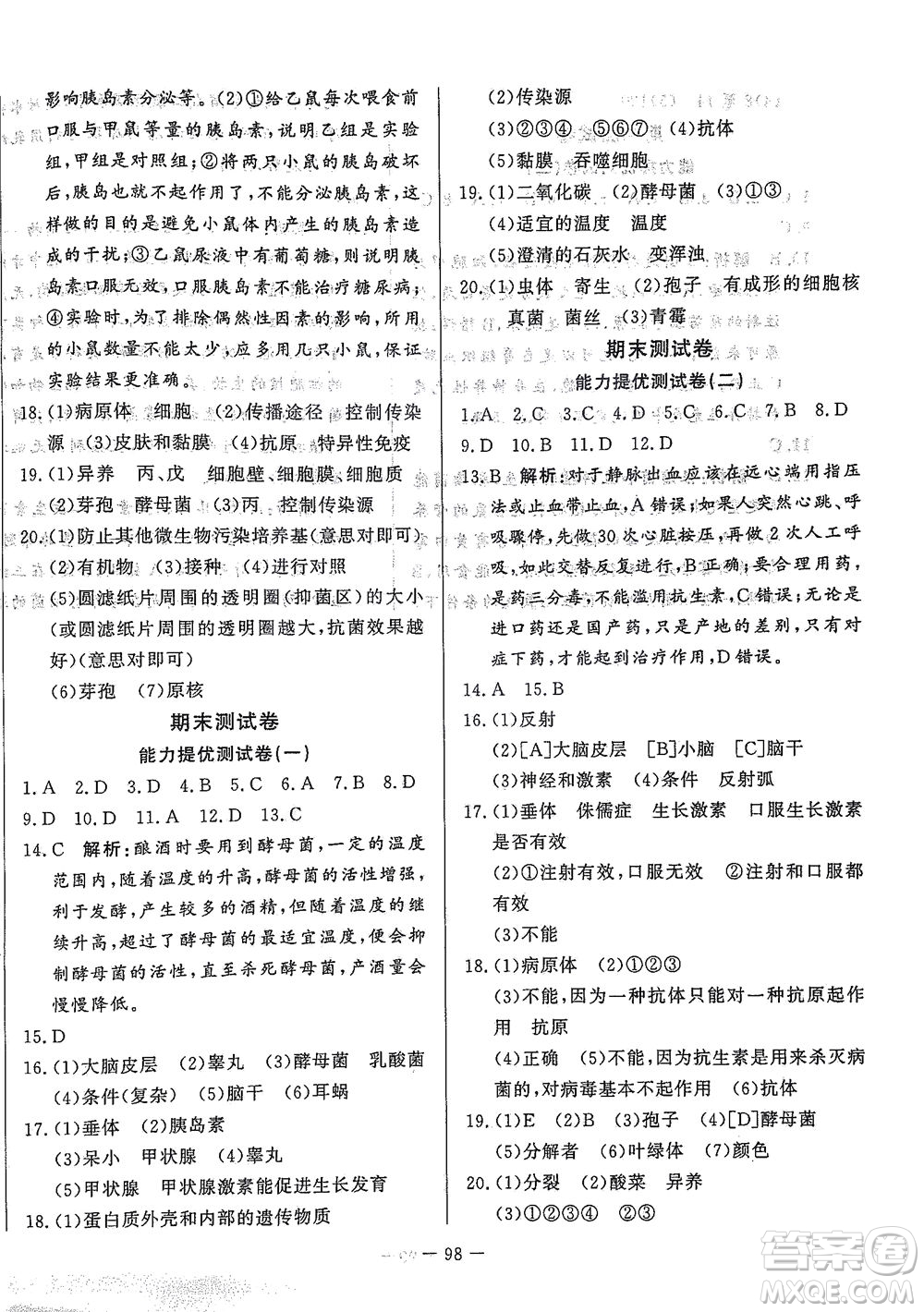 山東文藝出版社2021初中單元提優(yōu)測(cè)試卷七年級(jí)生物下冊(cè)魯教版五四學(xué)制答案