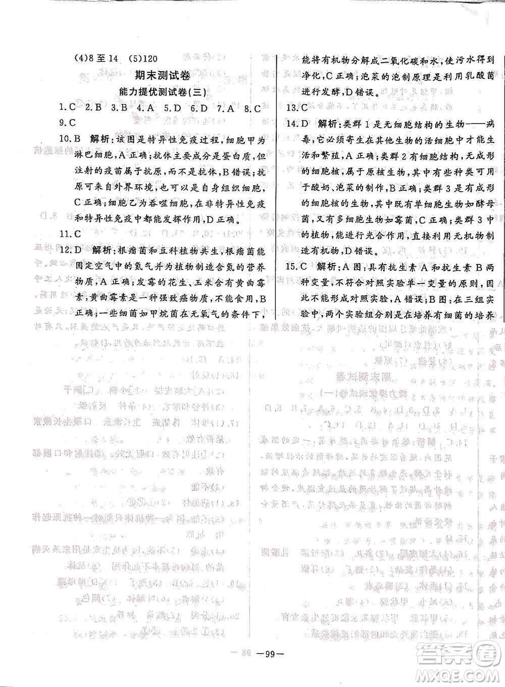 山東文藝出版社2021初中單元提優(yōu)測(cè)試卷七年級(jí)生物下冊(cè)魯教版五四學(xué)制答案