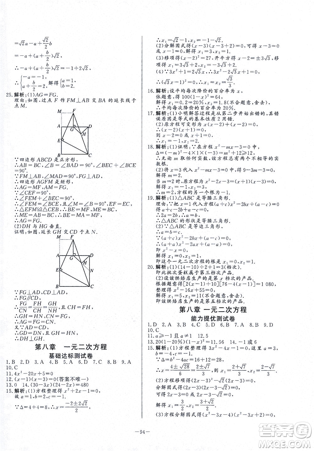 山東文藝出版社2021初中單元提優(yōu)測試卷八年級數(shù)學(xué)下冊魯教版五四學(xué)制答案