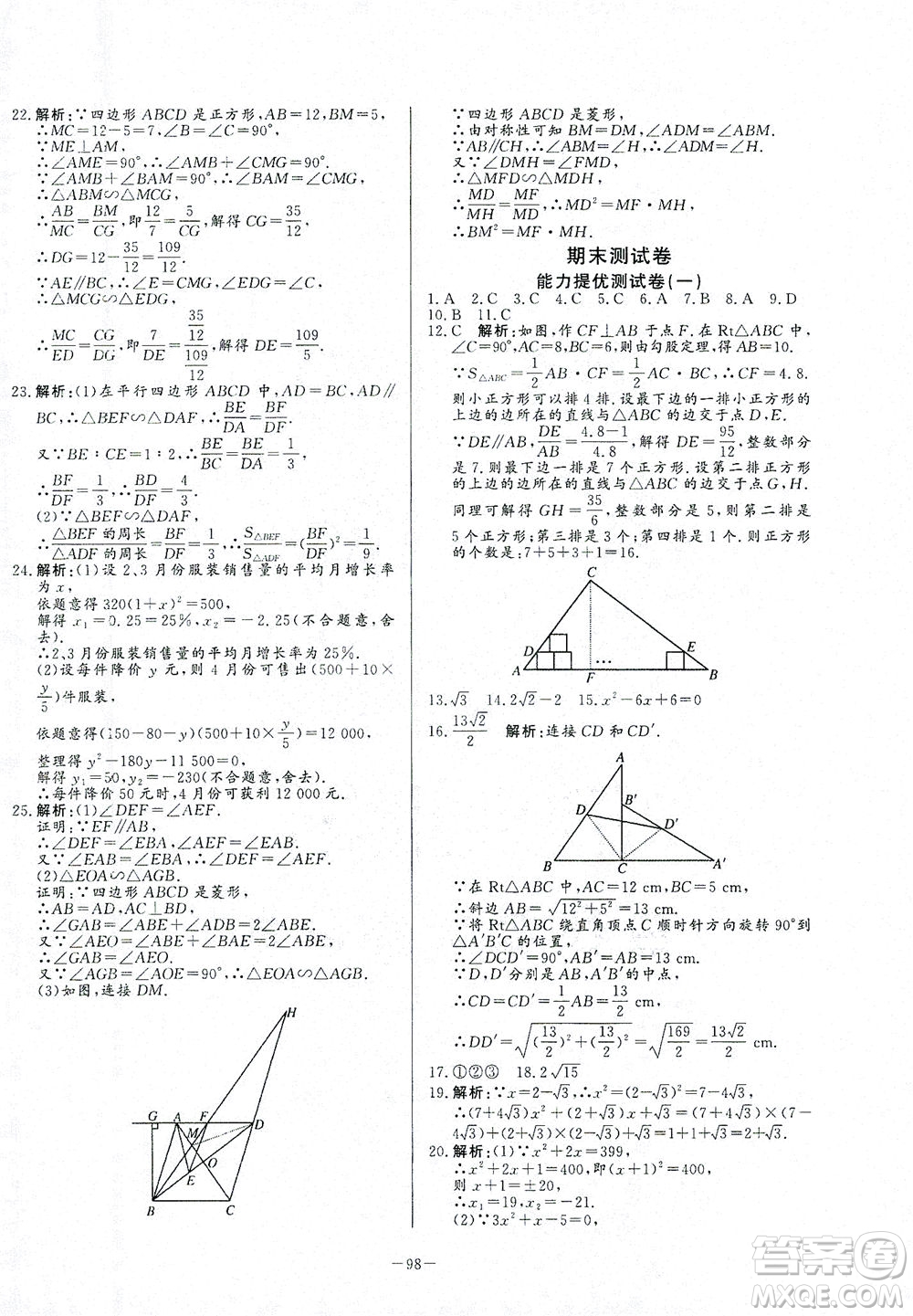 山東文藝出版社2021初中單元提優(yōu)測試卷八年級數(shù)學(xué)下冊魯教版五四學(xué)制答案