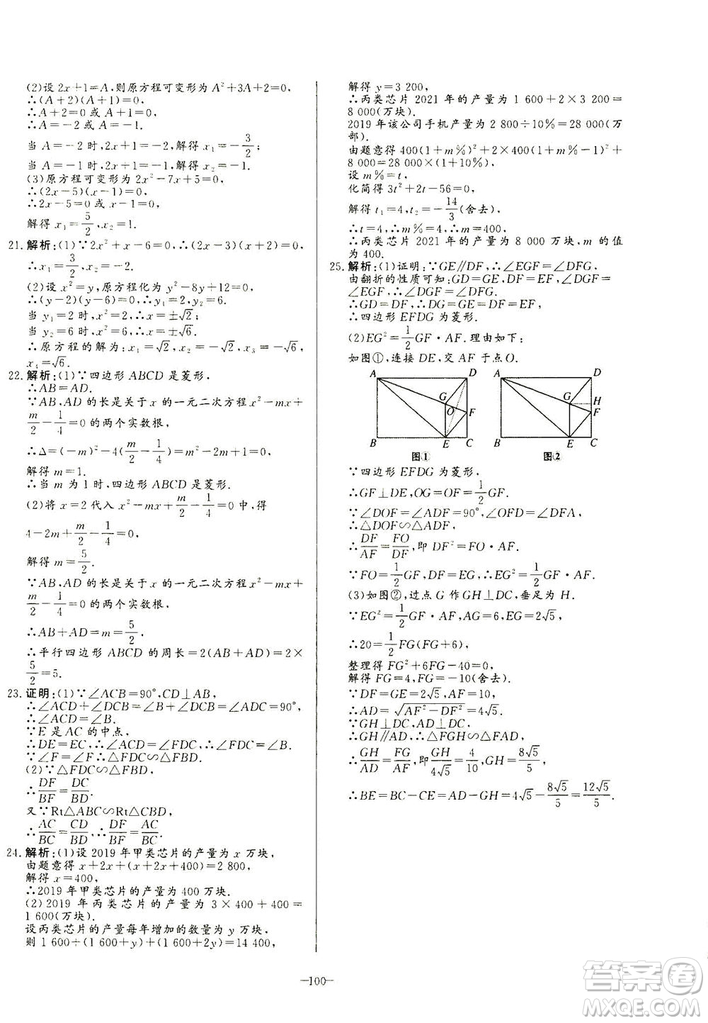 山東文藝出版社2021初中單元提優(yōu)測試卷八年級數(shù)學(xué)下冊魯教版五四學(xué)制答案