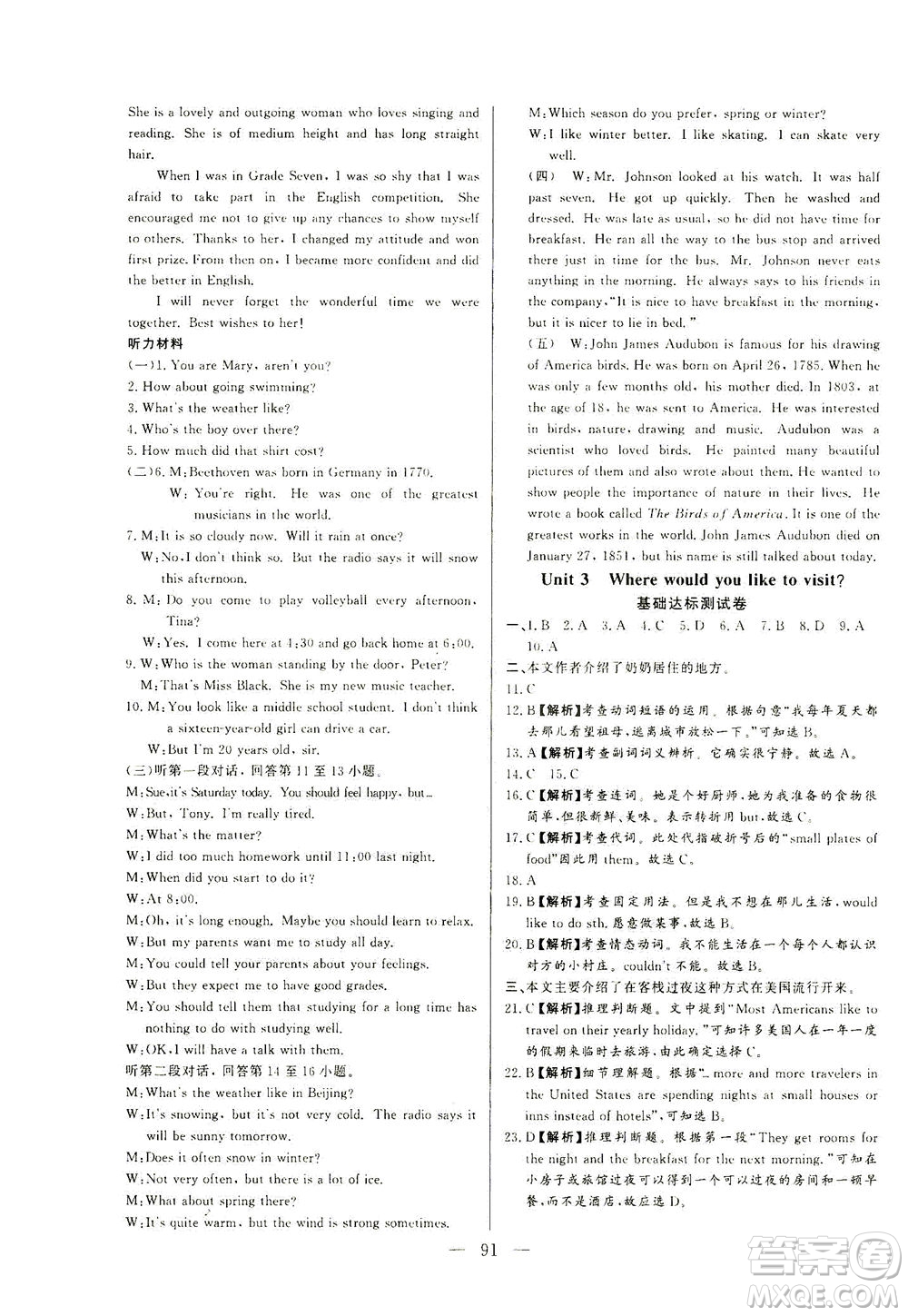 山東文藝出版社2021初中單元提優(yōu)測試卷八年級英語下冊魯教版五四學(xué)制答案