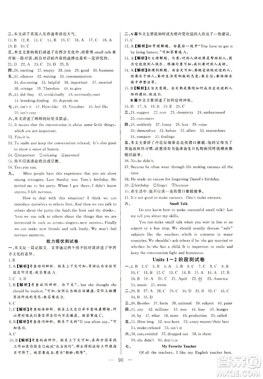 山東文藝出版社2021初中單元提優(yōu)測試卷八年級英語下冊魯教版五四學(xué)制答案