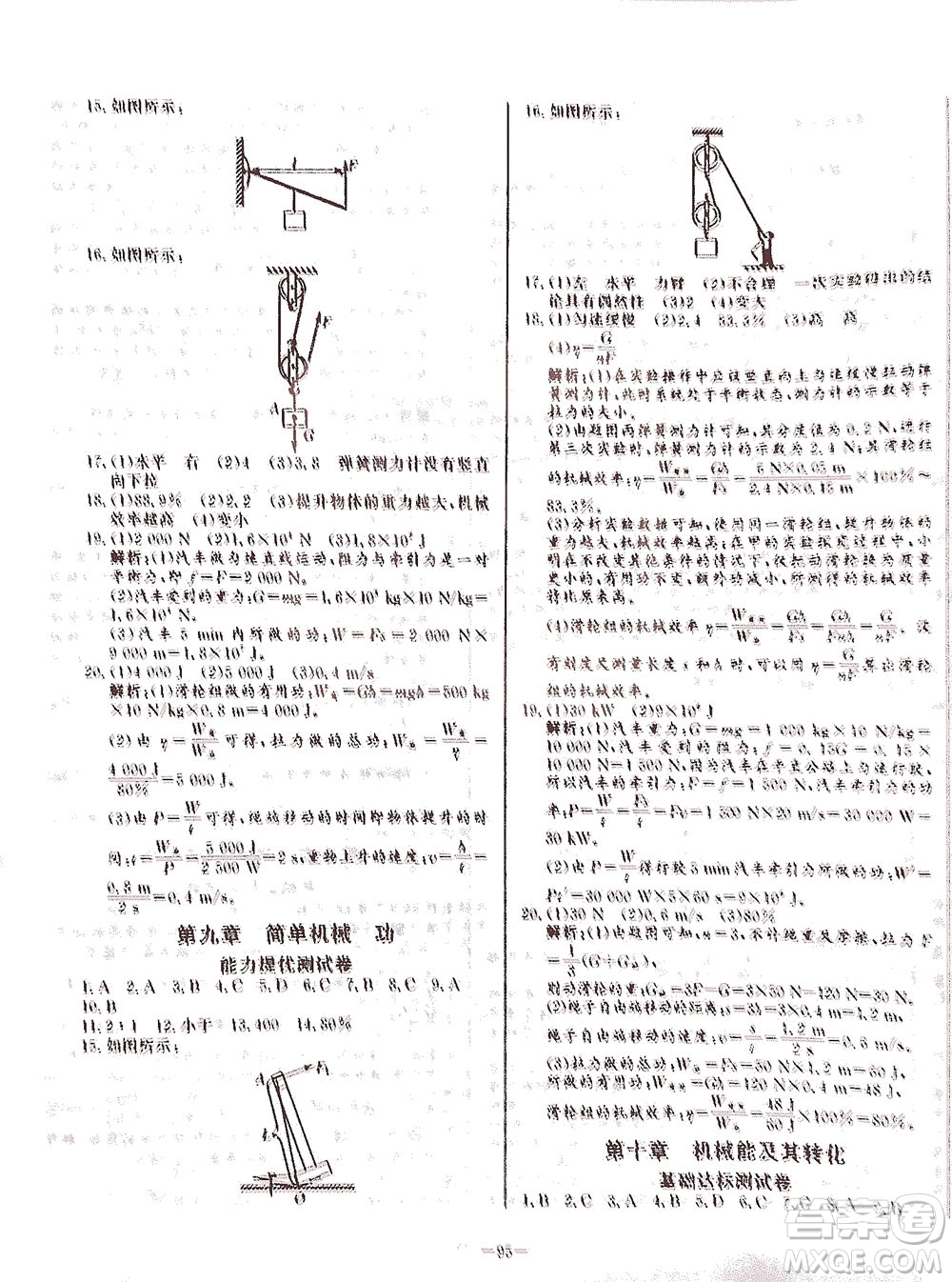 山東文藝出版社2021初中單元提優(yōu)測(cè)試卷八年級(jí)物理下冊(cè)魯教版五四學(xué)制答案