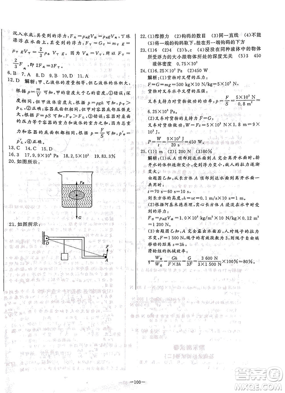 山東文藝出版社2021初中單元提優(yōu)測(cè)試卷八年級(jí)物理下冊(cè)魯教版五四學(xué)制答案