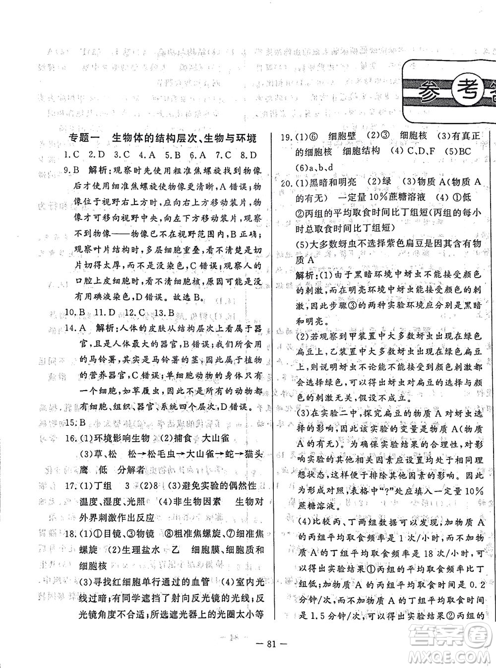 山東文藝出版社2021初中單元提優(yōu)測試卷八年級生物下冊魯教版五四學(xué)制答案