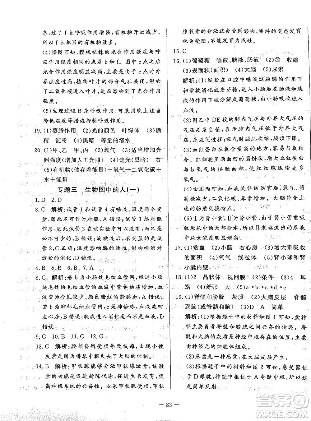 山東文藝出版社2021初中單元提優(yōu)測試卷八年級生物下冊魯教版五四學(xué)制答案