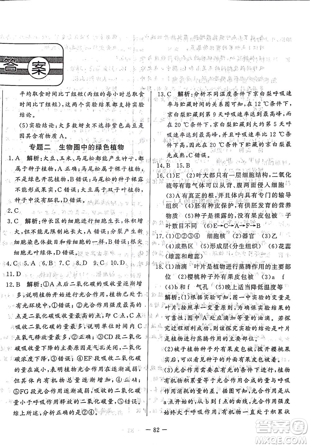 山東文藝出版社2021初中單元提優(yōu)測試卷八年級生物下冊魯教版五四學(xué)制答案