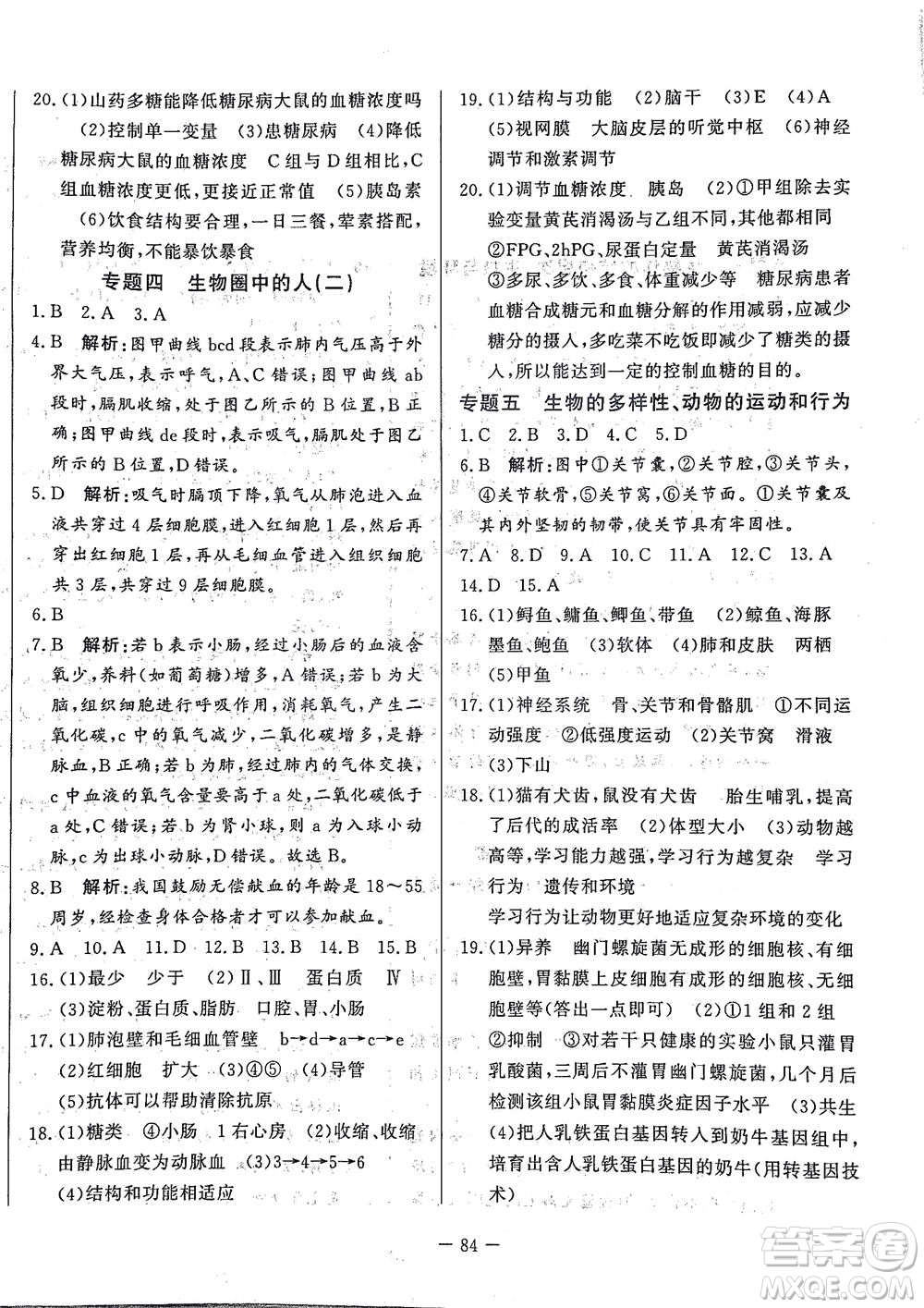 山東文藝出版社2021初中單元提優(yōu)測試卷八年級生物下冊魯教版五四學(xué)制答案