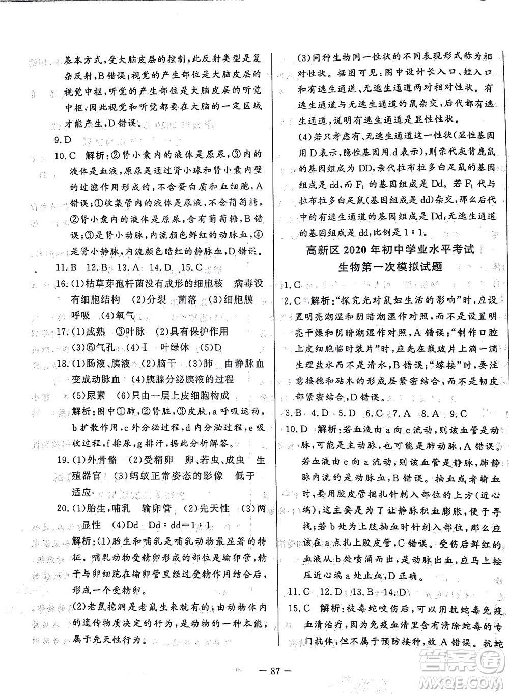 山東文藝出版社2021初中單元提優(yōu)測試卷八年級生物下冊魯教版五四學(xué)制答案