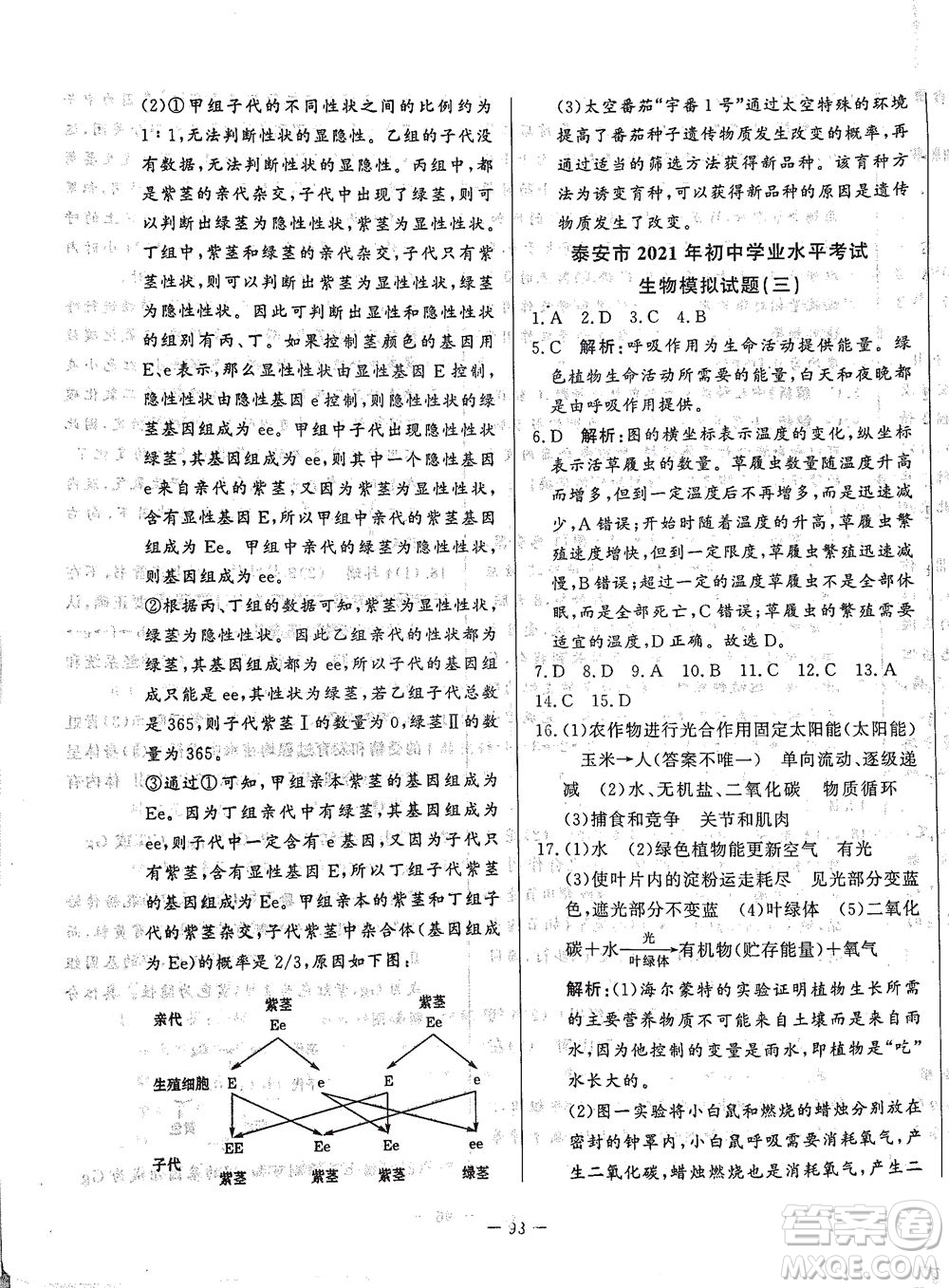 山東文藝出版社2021初中單元提優(yōu)測試卷八年級生物下冊魯教版五四學(xué)制答案