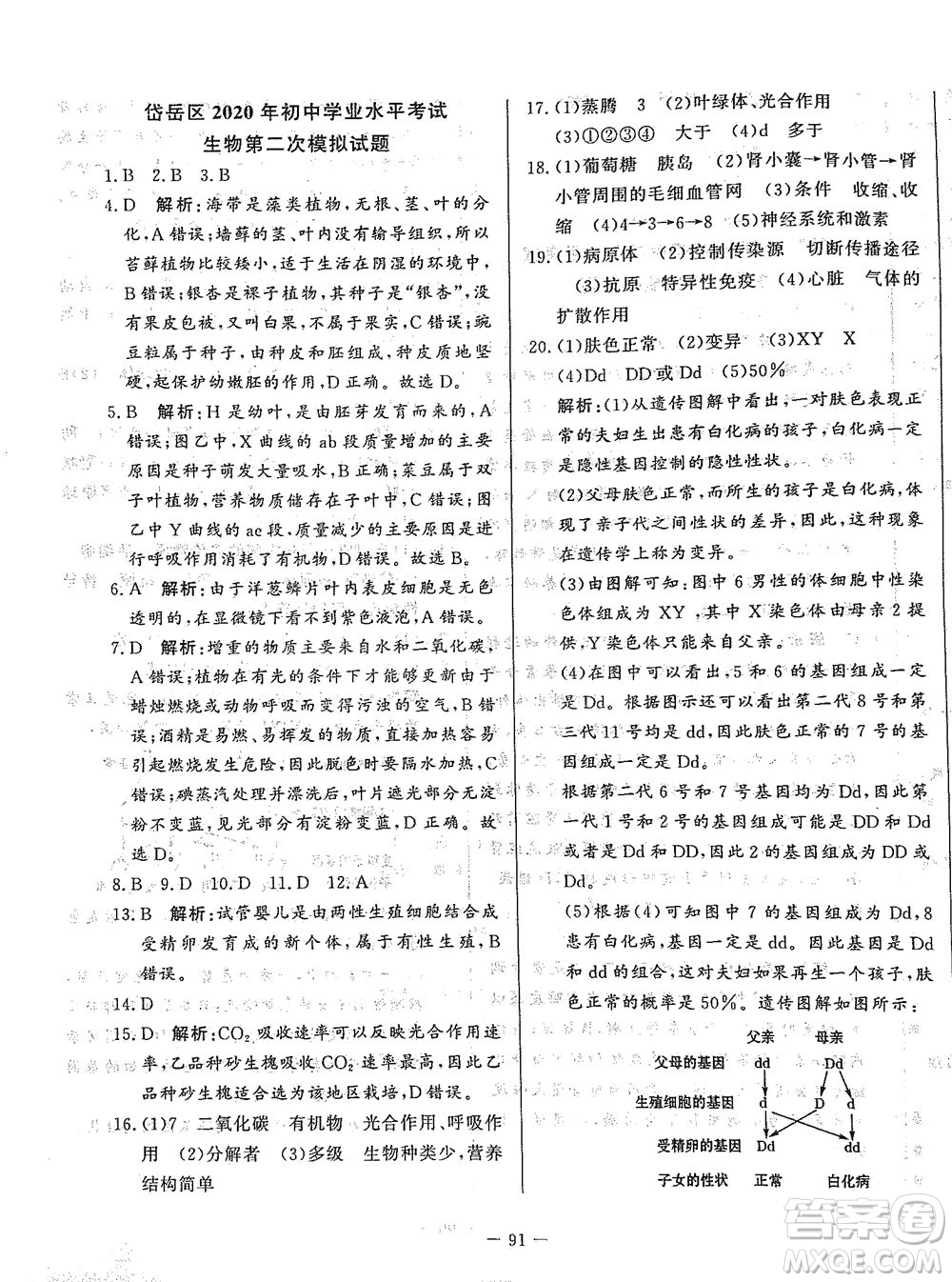 山東文藝出版社2021初中單元提優(yōu)測試卷八年級生物下冊魯教版五四學(xué)制答案